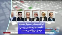 فرزانه روستایی: همه گزینه‌های حکومت برای جانشینی رئیسی در حال دروغ گفتن هستند