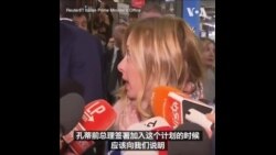 意大利总理：“一带一路”没有产生预期收效