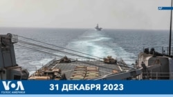 Новости США за минуту: Красное море