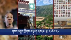 གསར་འགྱུར་ཕྱོགས་བསྡུས། ༢༠༢༤ ཟླ་ ༢ ཚེས་༢༧