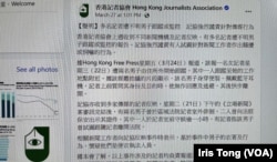 香港记者协会3月27日发声明表示，多名法庭记者被不明男子跟踪或监控，记协强烈谴责针对传媒行为 (美国之音/汤惠芸)