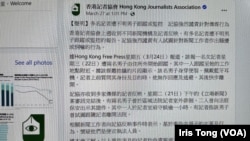 香港記者協會3月27日發聲明表示，多名法庭記者被不明男子跟蹤或監控，記協強烈譴責針對傳媒行為。(美國之音湯惠芸)