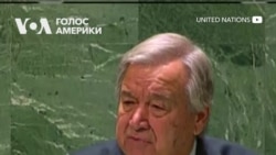 “Ігнорування глобальних договорів і конвенцій ставить нас у небезпеку” — Ґутерріш. Відео
