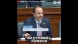 FBI局长：中共企图通过党组织影响美国公司在华业务