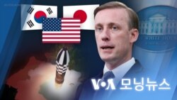 [VOA 모닝뉴스] 2023년 7월 18일