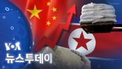 [VOA 뉴스 투데이] 2023년 7월 1일