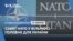 Саміт НАТО у Вільнюсі – головне для України. СТУДІЯ ВАШИНГТОН