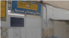 زندان بهبهان در استان خوزستان