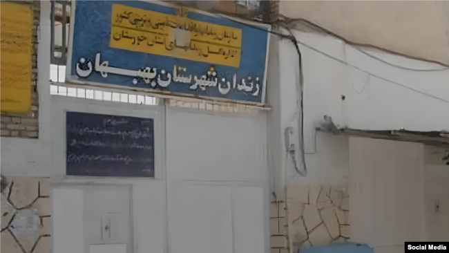 زندان بهبهان در استان خوزستان