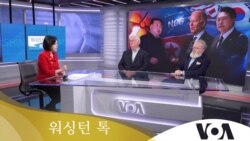 [워싱턴 톡] 김정은 저지 위해 ‘군부 엘리트’ 움직여야…정권과 분리 가능