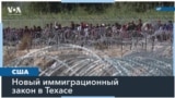 Полиция Техаса сможет арестовывать мигрантов, незаконно пересекающих границу