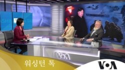 [워싱턴 톡] “김정은, 위협 느끼면 핵무기 사용 확실…영변은 퍼즐 조각 불과”