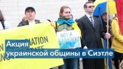 В Сиэтле прошел митинг украинской общины с требованием вернуть вывезенных в Россию детей 