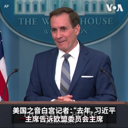 拜登政府官员反驳习近平 “美国试图诱骗中国攻打台湾”的说法
