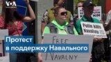 Акция русской общины США в поддержку Навального 