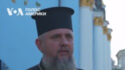 "Якщо ми припинимо боротьбу, нас не буде", – Епіфаній. Відео