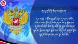 ཨུ་རུ་སུས་བྷུ་ཆའི་དམར་གསོད་ཐད་ཀྱི་རྫུན་གཏམ་མཚམས་འཇོག་ཐུབ་ཀྱི་མེད་པ། 