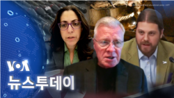 [VOA 뉴스 투데이] 2023년 11월 7일