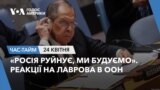 «Росія руйнує, ми будуємо». Реакції на Лаврова в ООН. ЧАС-ТАЙМ