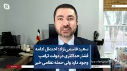 سعید قاسمی‌نژاد: احتمال ادامه فشار حداکثری در دولت ترامپ وجود دارد ولی حمله نظامی خیر