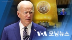 [VOA 모닝뉴스] 2023년 9월 20일