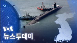 [VOA 뉴스 투데이] 2023년 6월 17일