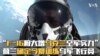 “F-16将使乌克兰空军实力大增” 荷兰确定今夏训练乌飞行员