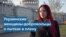 Украинские женщины – о пытках в российских тюрьмах 