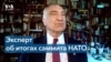 Кансиан: НАТО и Украина мало продвинулись со времен Будапешта-2008 