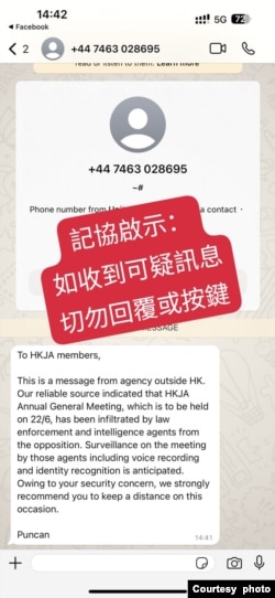 香港记者协会的会员在6月21日收到不明来历的短讯，指称将于6月22日香港记协会员大会举行的地点可能受到执法机关的监视。香港记协提醒会员，如果收到该消息，切勿回覆或点击任何按键 (网上截图）