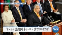 [VOA 뉴스] ‘한국 민주주의 수호’…93세 노정객의 자부심