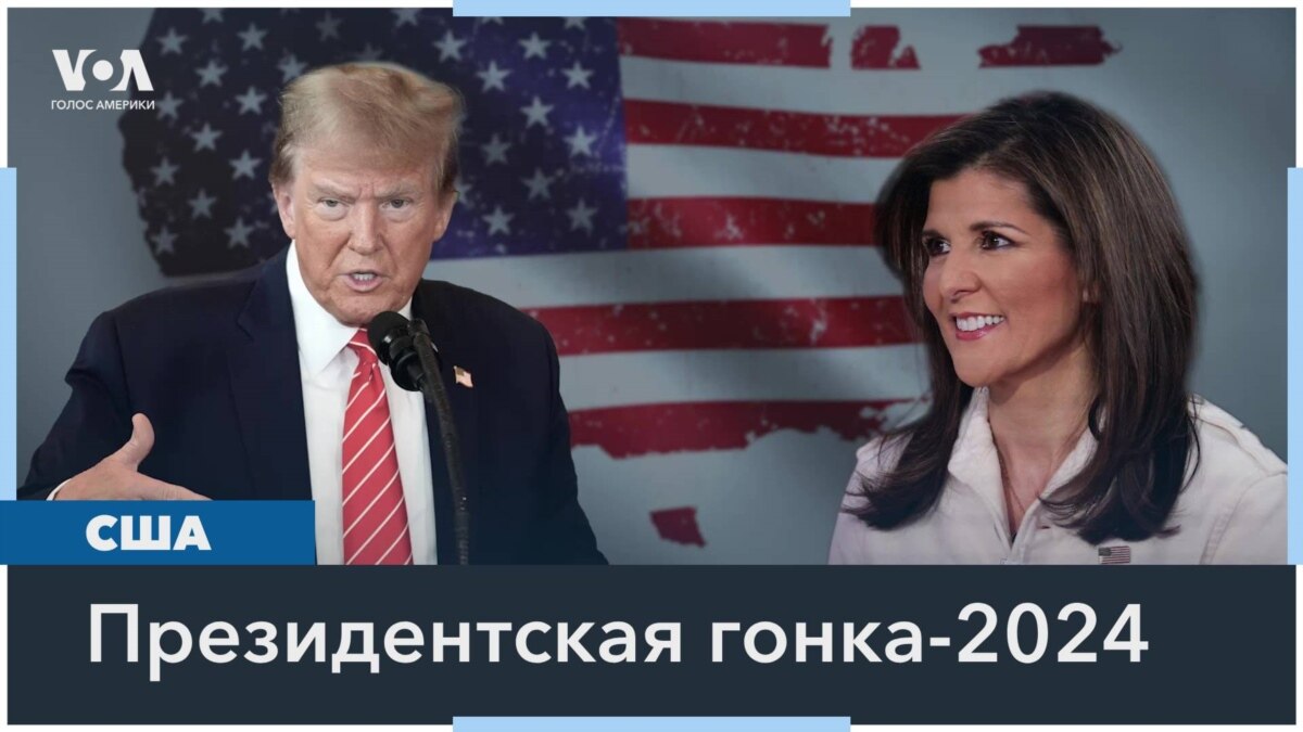 Предвыборная гонка 2024. Предвыборная гонка 2024. Трамп против украины. Трамп избирательная кампания 2024. Предвыборная гонка 2024.