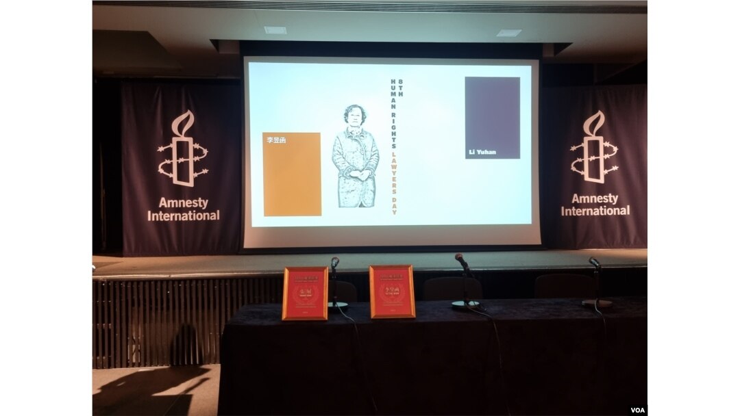 倫敦,在大赦國際總部,第九屆的「709人權律師獎」被授予張展和李昱函,以表彰他們為人權事業作出傑出貢獻。(美國之音 李伯安)