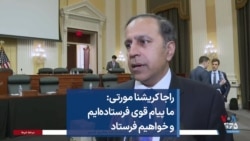 راجا کریشنا مورتی: ما پیام قوی فرستاده‌‌ایم و خواهیم فرستاد