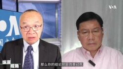 【刘军宁：胡锦涛最近遭遇引起了大家同情，但别忘记他说改革终结者】2/3 #纵深视角 #精彩点评