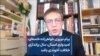 پیام نوروزی خواهرزاده خامنه‌ای: امیدوارم امسال، سال براندازی خلافت آخوندی باشد