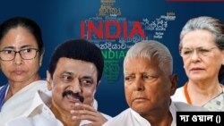 ভারতে কর্ণাটকের বেঙ্গালুরুতে বিজেপি বিরোধী জোটের বৈঠকে স্থির হল নাম - ‘ইন্ডিয়া’