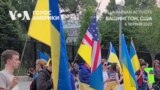 "Оголосіть Росію державою-терористом": мітингувальники перед Білим домом після підриву Каховської дамби. Відео