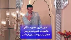 تصویر خبری؛ حضور ستارگان هالیوود و بالیوود در عروسی مجلل پسر ثروتمندترین فرد آسیا
