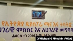 ETHIOPIA/ ENDC DIASPORA