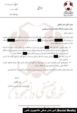 نامه شورای صنفی دانشگاه خواجه‌نصیر درباره ضرب و شتم یک دانشجو توسط حراست
