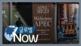 Global Now_APEC 2023