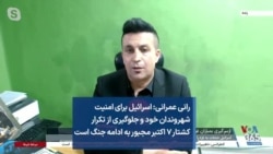 رانی عمرانی: اسرائیل برای امنیت شهروندان خود و جلوگیری از تکرار کشتار ۷ اکتبر مجبور به ادامه جنگ است