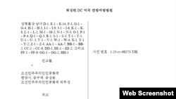 지난 2022년 푸에블로호 승조원 등이 북한에 보낸 소장의 한글 번역본. 자료=미국 연방법원 전자기록 시스템 (자료사진)