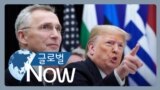 GlobalNow_Trump NATO