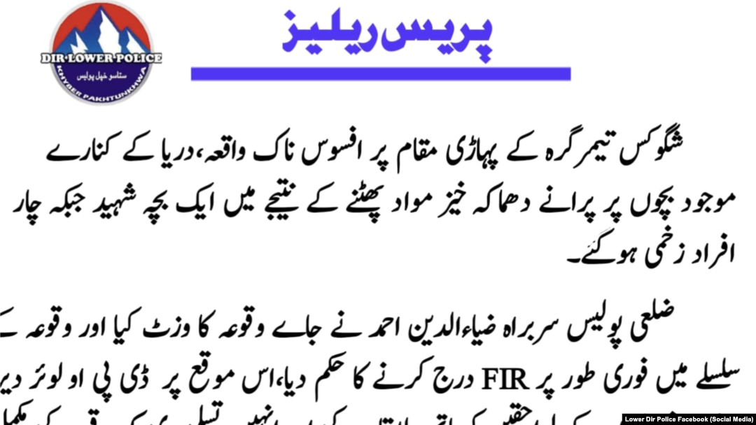Lower Dir Police 