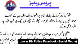 Lower Dir Police 