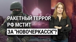 Удары по Украине как месть за «Новочеркасск?» «Итоги» с Ксенией Турковой
