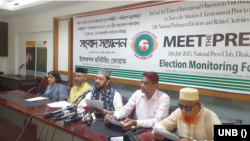 নির্বাচনের আগে আরো দুটি আন্তর্জাতিক পর্যবেক্ষক দল আসবে: ইএমএফ। 