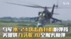 乌军米-24攻击直升机盼弹药 美提供九头蛇70空射火箭弹